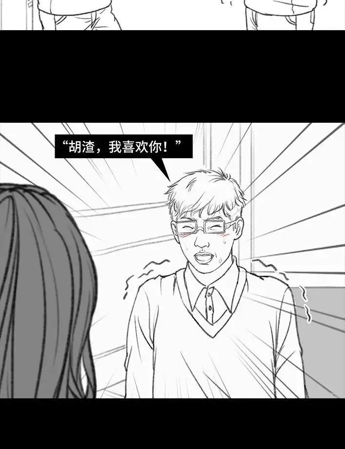 胡渣少女 第9回 爱与被爱 第67页