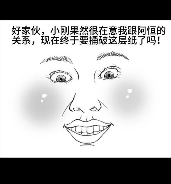 胡渣少女 第9回 爱与被爱 第61页