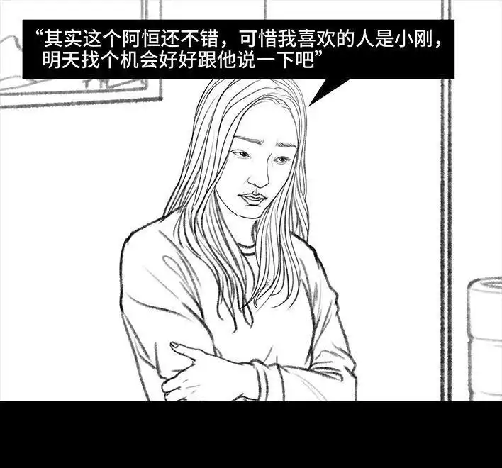 胡渣少女 第9回 爱与被爱 第76页