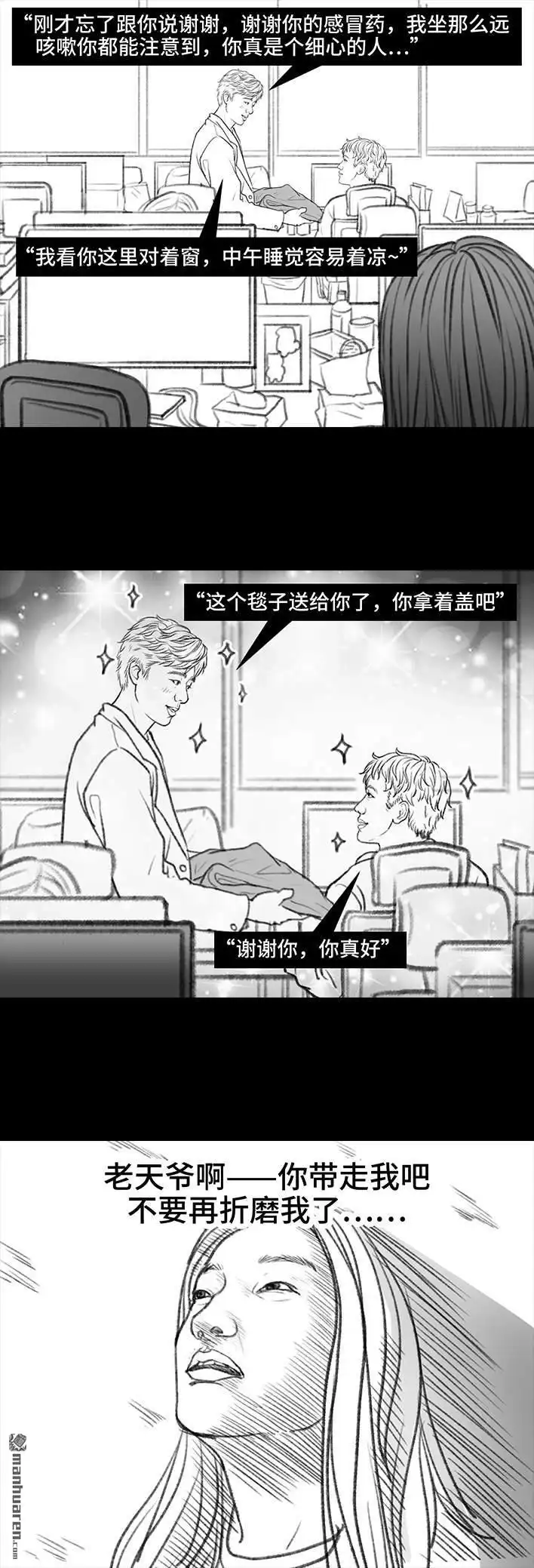 胡渣少女 第9回 爱与被爱 第142页