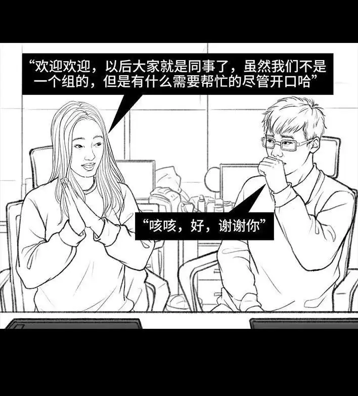 胡渣少女 第9回 爱与被爱 第9页