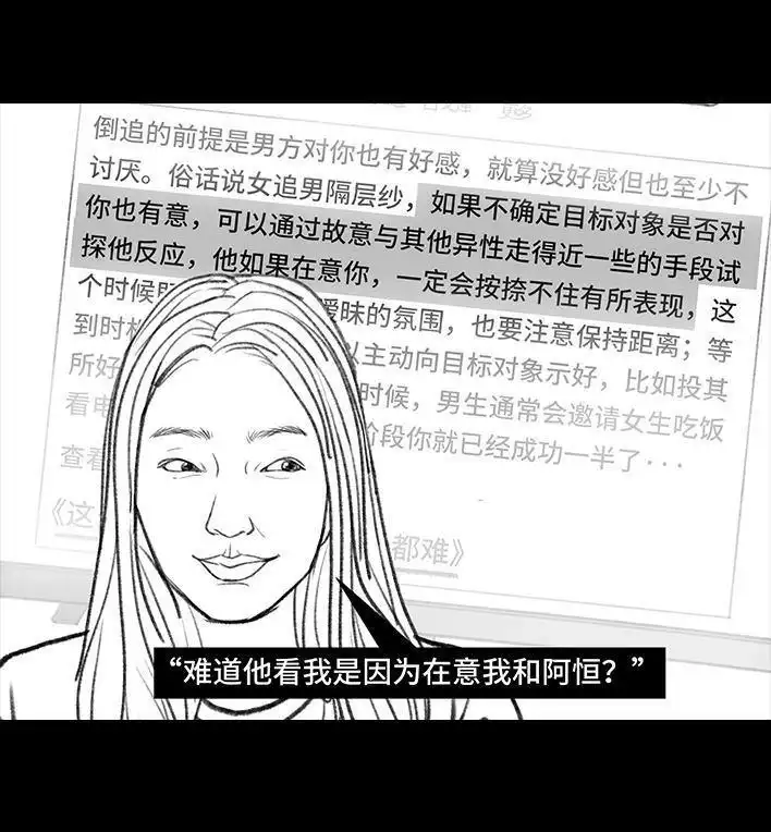 胡渣少女 第9回 爱与被爱 第18页