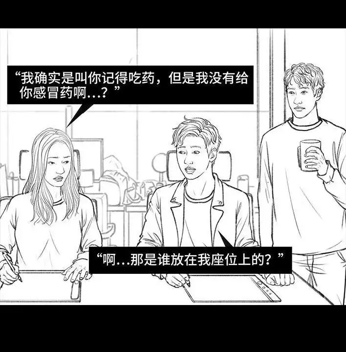 胡渣少女 第9回 爱与被爱 第119页
