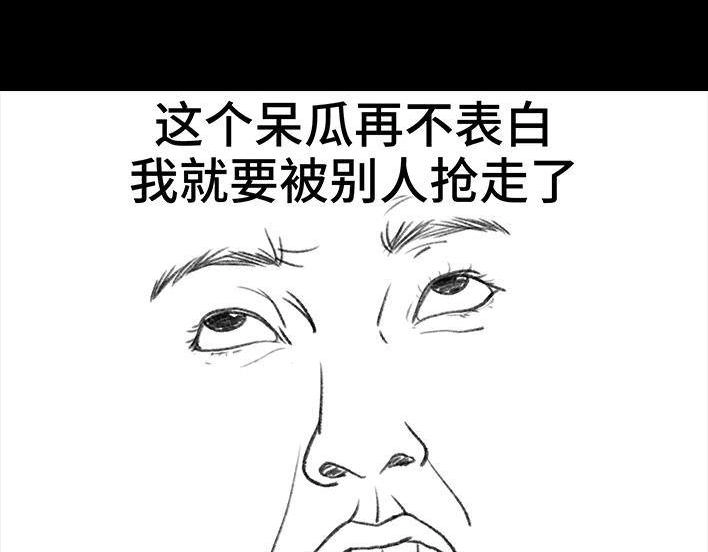 胡渣少女 第9回 爱与被爱 第90页