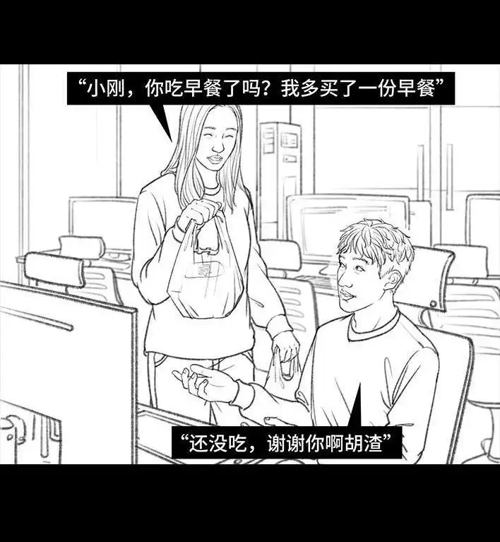 胡渣少女 第9回 爱与被爱 第59页