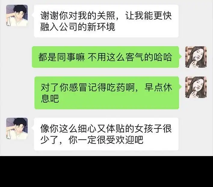 胡渣少女 第9回 爱与被爱 第28页