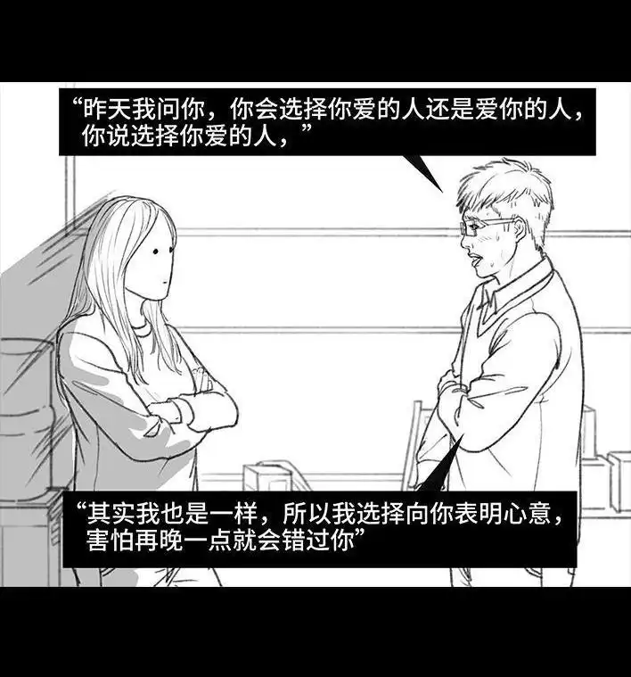 胡渣少女 第9回 爱与被爱 第70页