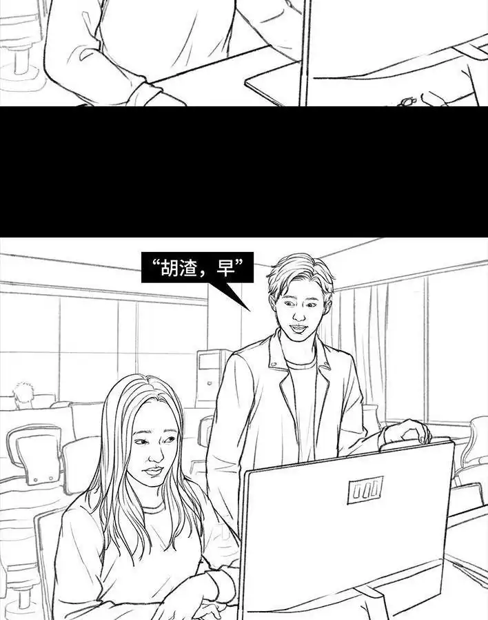 胡渣少女 第9回 爱与被爱 第79页