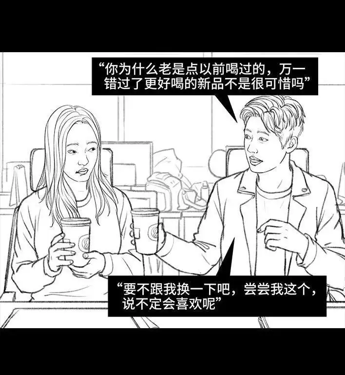 胡渣少女 第9回 爱与被爱 第95页