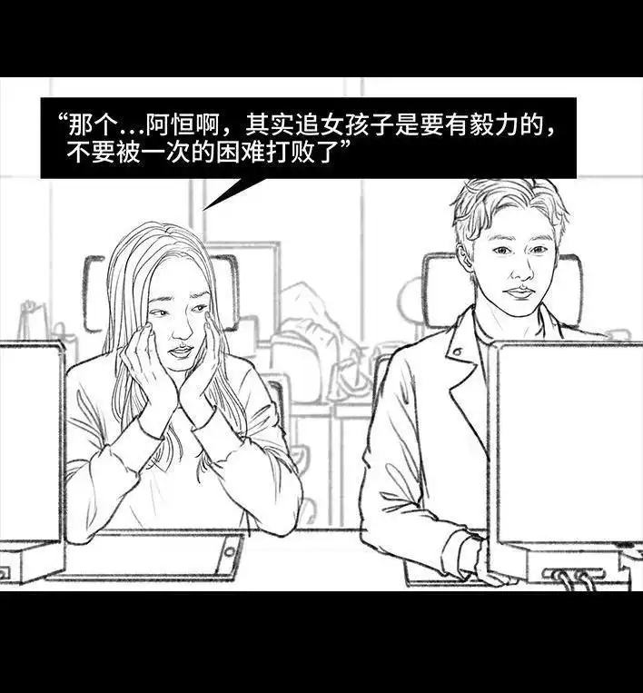 胡渣少女 第9回 爱与被爱 第136页