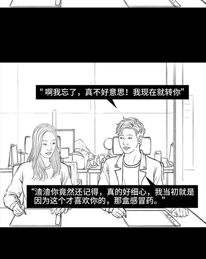 胡渣少女 第9回 爱与被爱 第117页