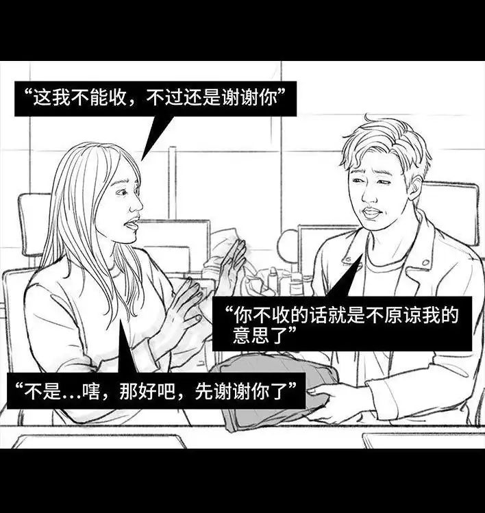 胡渣少女 第9回 爱与被爱 第86页