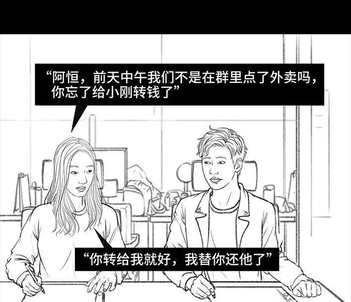 胡渣少女 第9回 爱与被爱 第116页