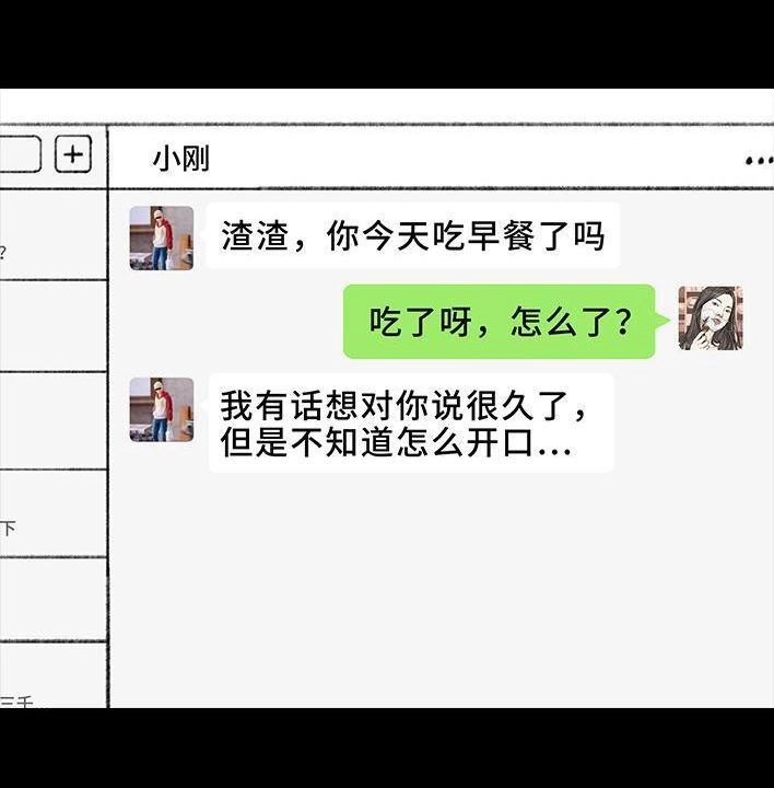 胡渣少女 第9回 爱与被爱 第109页