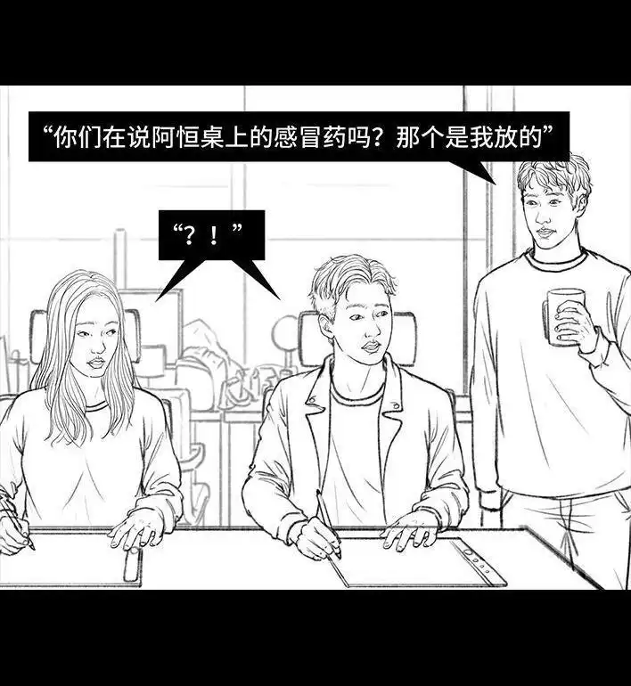胡渣少女 第9回 爱与被爱 第120页