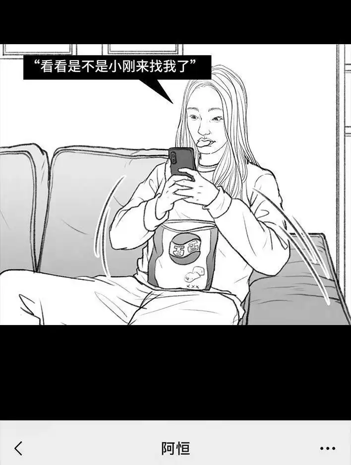 胡渣少女 第9回 爱与被爱 第45页