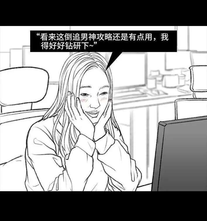 胡渣少女 第9回 爱与被爱 第19页