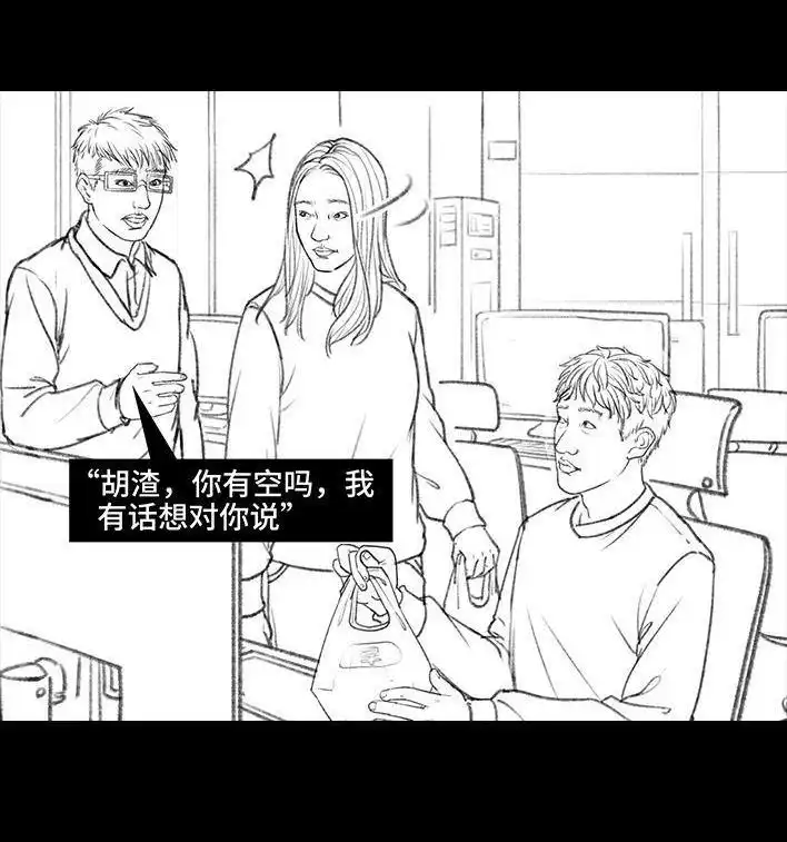 胡渣少女 第9回 爱与被爱 第62页
