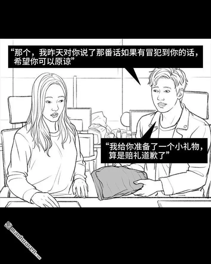 胡渣少女 第9回 爱与被爱 第84页