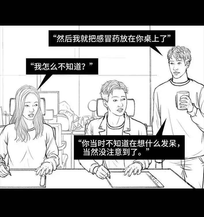胡渣少女 第9回 爱与被爱 第129页