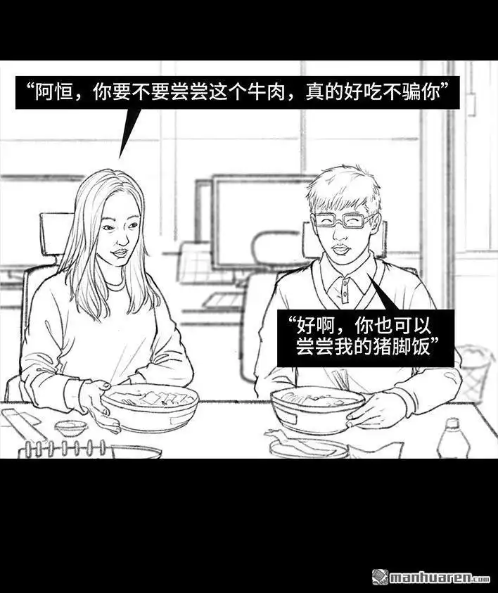 胡渣少女 第9回 爱与被爱 第38页
