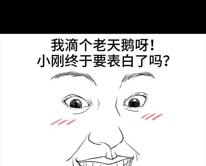 胡渣少女 第9回 爱与被爱 第110页