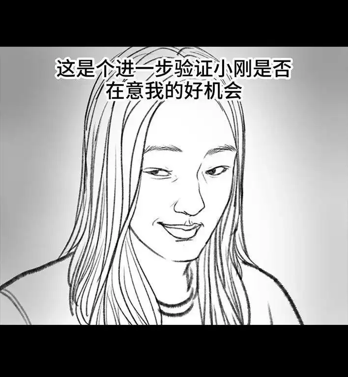 胡渣少女 第9回 爱与被爱 第37页
