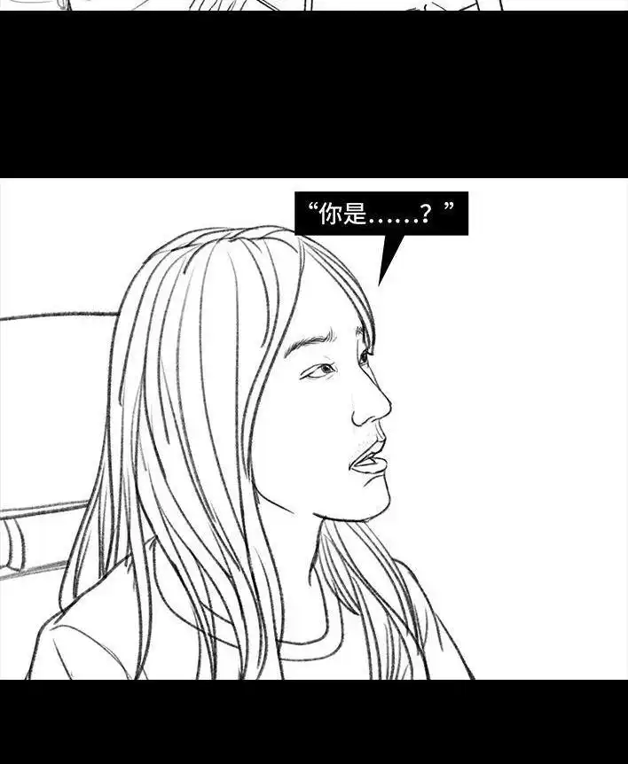 胡渣少女 第9回 爱与被爱 第80页