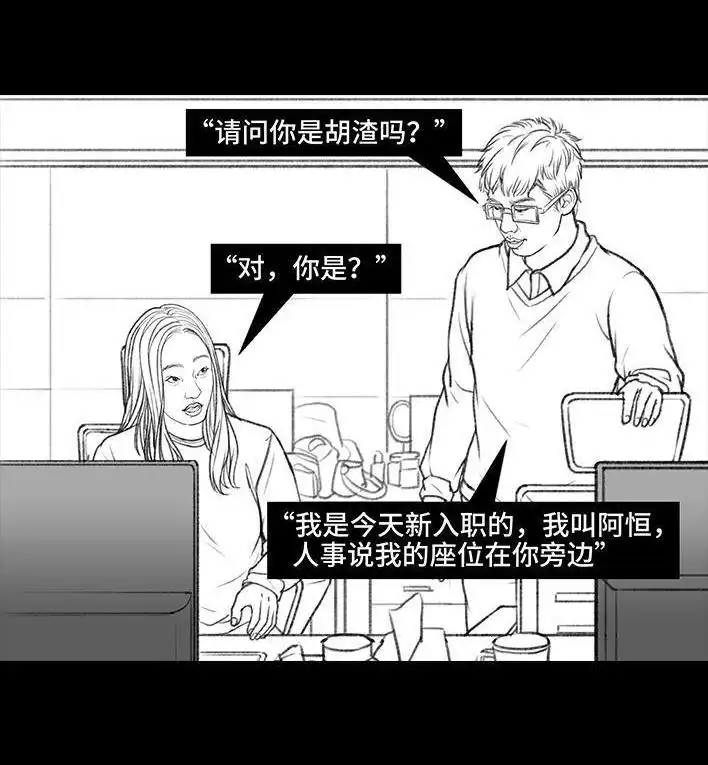 胡渣少女 第9回 爱与被爱 第8页