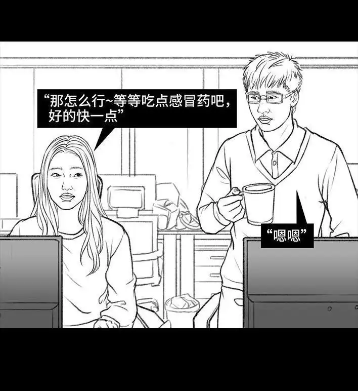 胡渣少女 第9回 爱与被爱 第15页