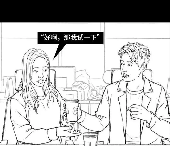 胡渣少女 第9回 爱与被爱 第96页