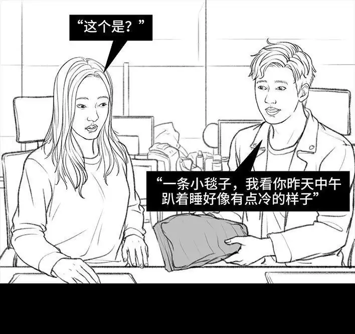 胡渣少女 第9回 爱与被爱 第85页