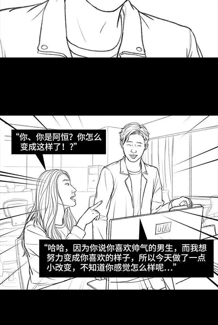 胡渣少女 第9回 爱与被爱 第82页