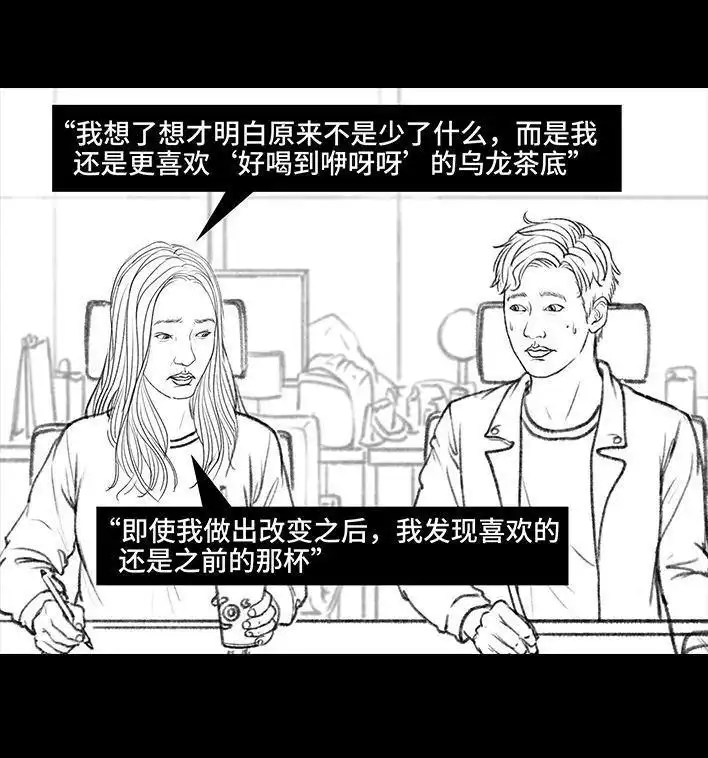 胡渣少女 第9回 爱与被爱 第105页