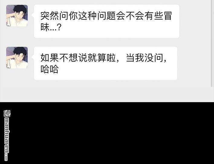 胡渣少女 第9回 爱与被爱 第47页
