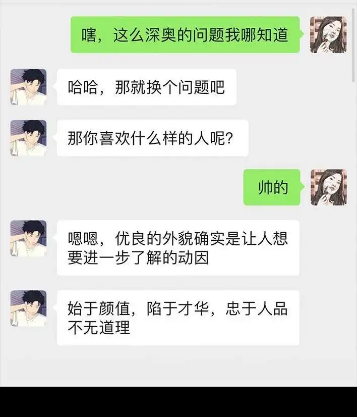 胡渣少女 第9回 爱与被爱 第49页