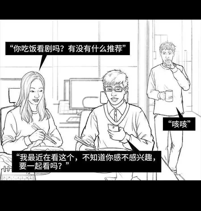 胡渣少女 第9回 爱与被爱 第40页