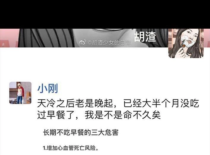 胡渣少女 第9回 爱与被爱 第52页
