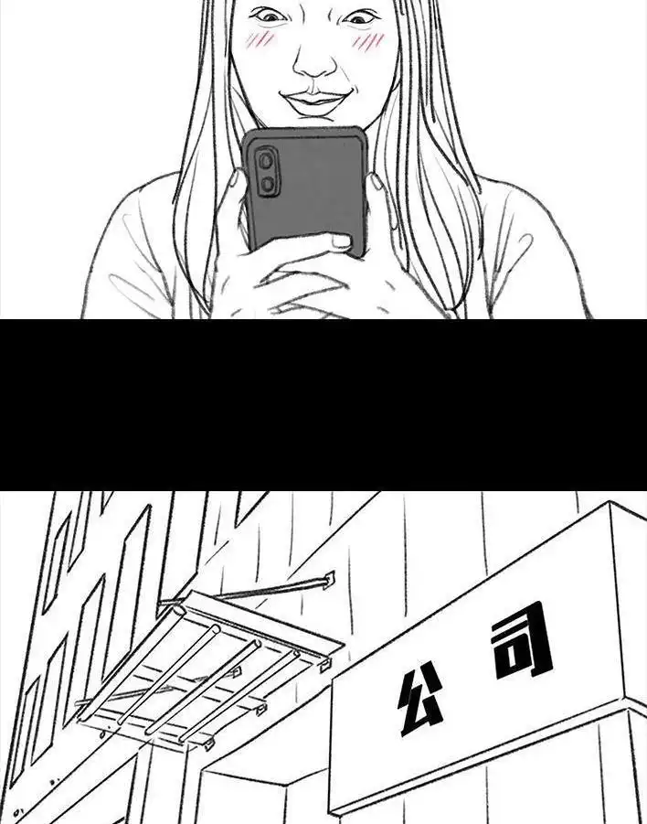 胡渣少女 第9回 爱与被爱 第55页