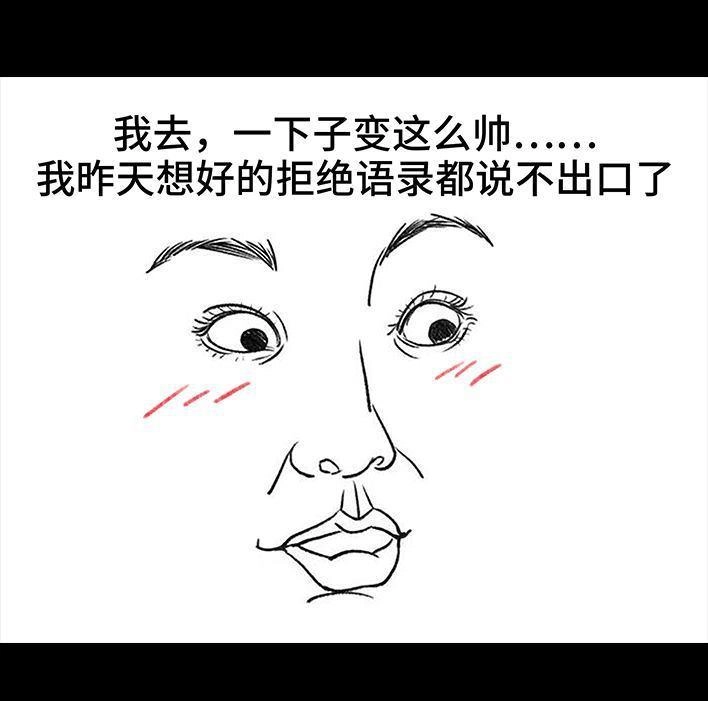 胡渣少女 第9回 爱与被爱 第83页
