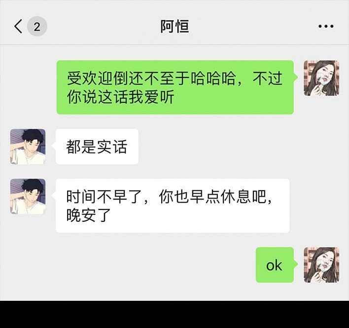 胡渣少女 第9回 爱与被爱 第30页