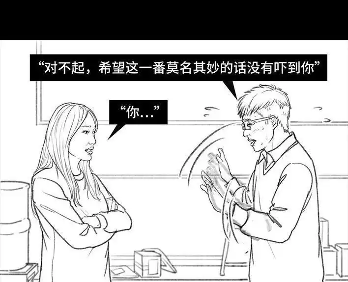 胡渣少女 第9回 爱与被爱 第72页