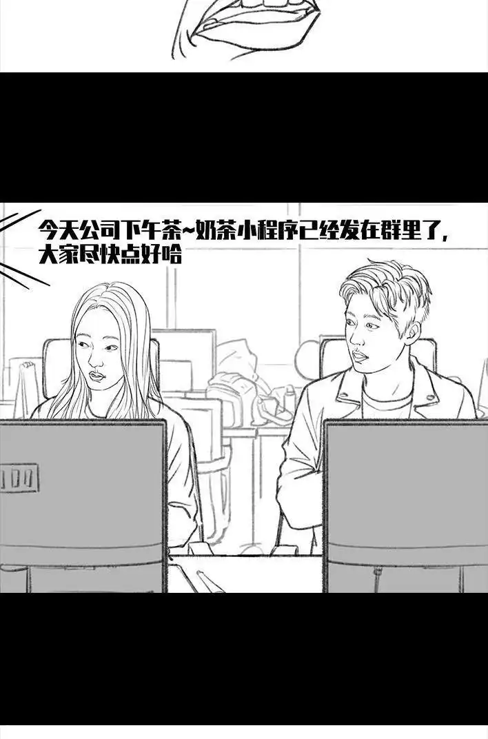胡渣少女 第9回 爱与被爱 第91页