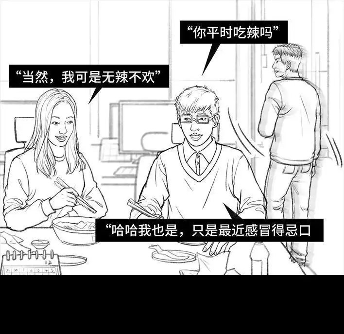 胡渣少女 第9回 爱与被爱 第39页
