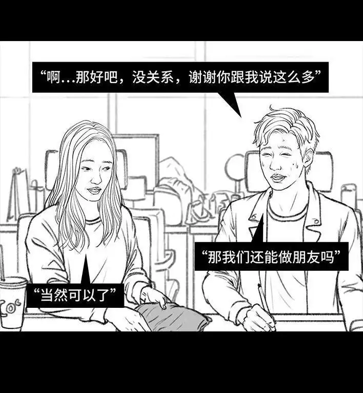 胡渣少女 第9回 爱与被爱 第107页