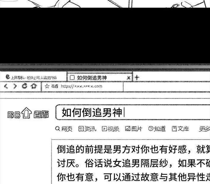 胡渣少女 第9回 爱与被爱 第4页