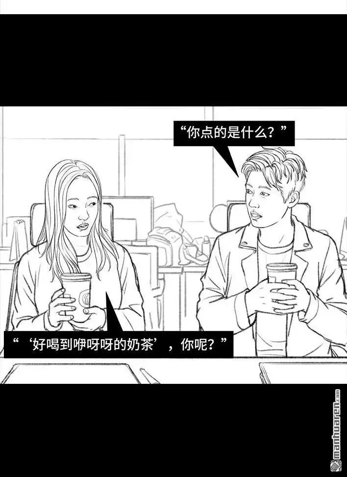 胡渣少女 第9回 爱与被爱 第93页