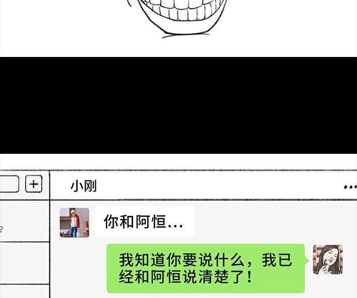 胡渣少女 第9回 爱与被爱 第111页