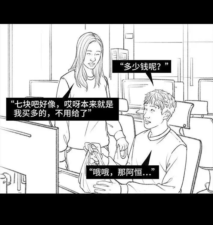 胡渣少女 第9回 爱与被爱 第60页