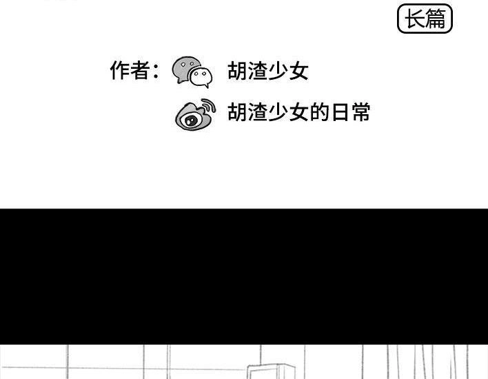 胡渣少女 第9回 爱与被爱 第2页